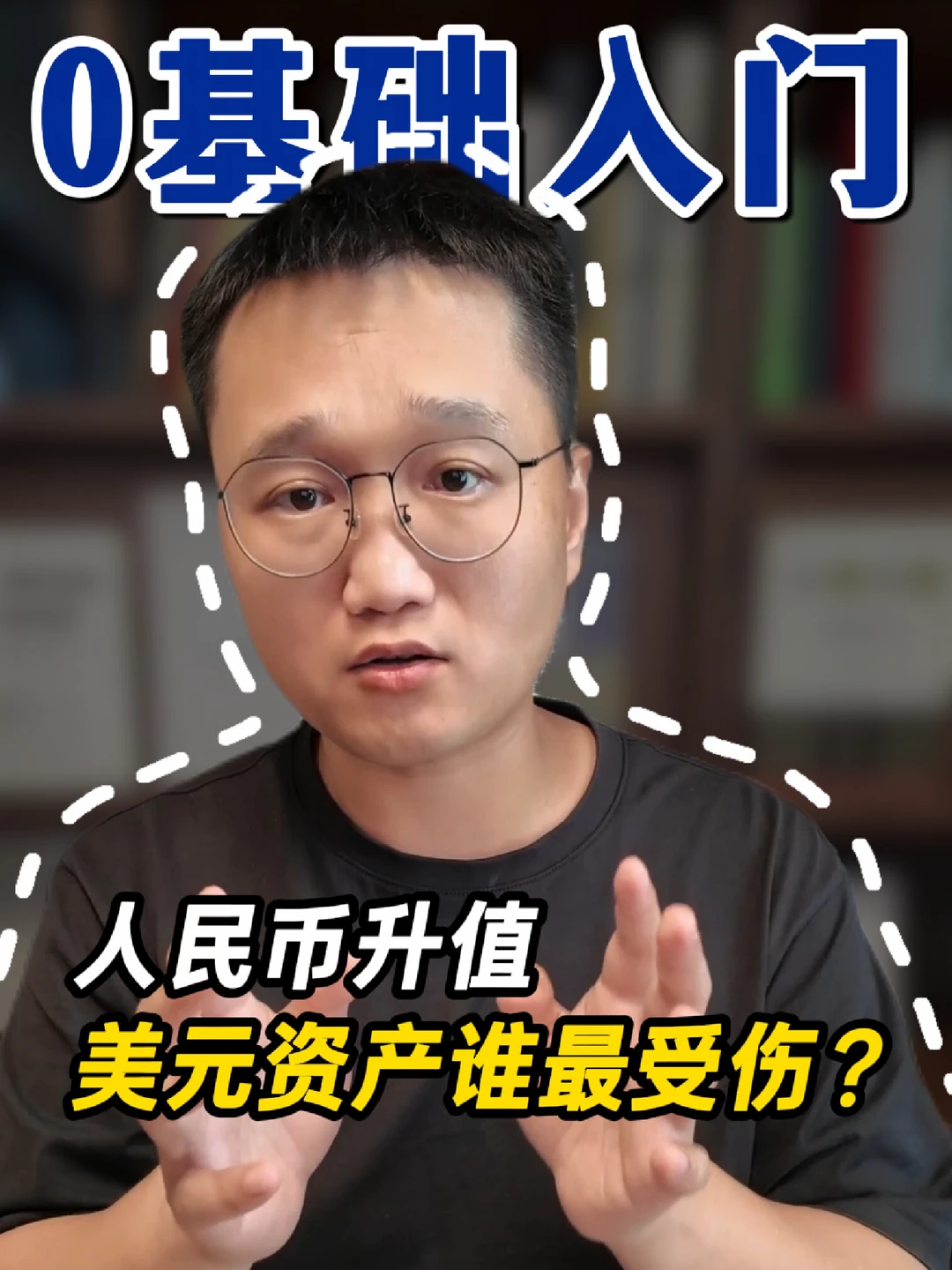人民币升值，美元资产谁最受伤？