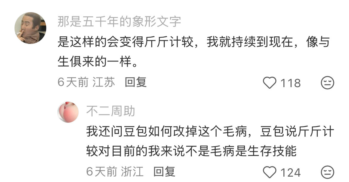 感觉没钱会让人变得很狭隘 ​