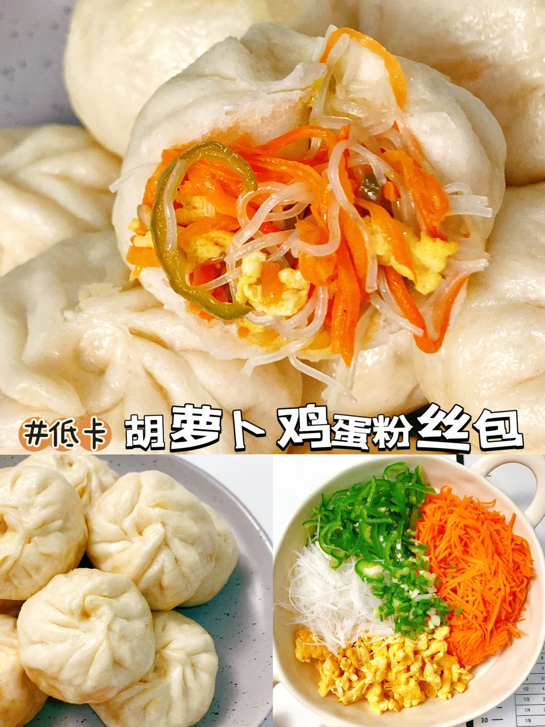 香喷喷的低脂素包子！暄软好吃！一顿炫三个