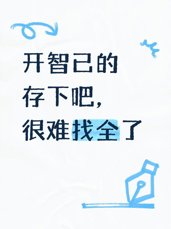 太香了，开智已的千万别忘了解锁！！！