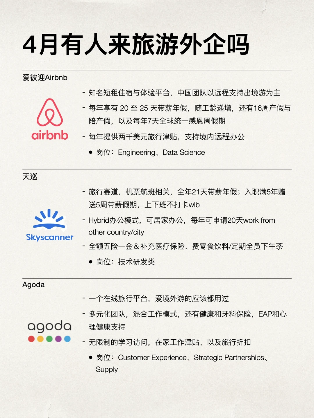 年假20多天的旅游外企有人想来吗，捞人中