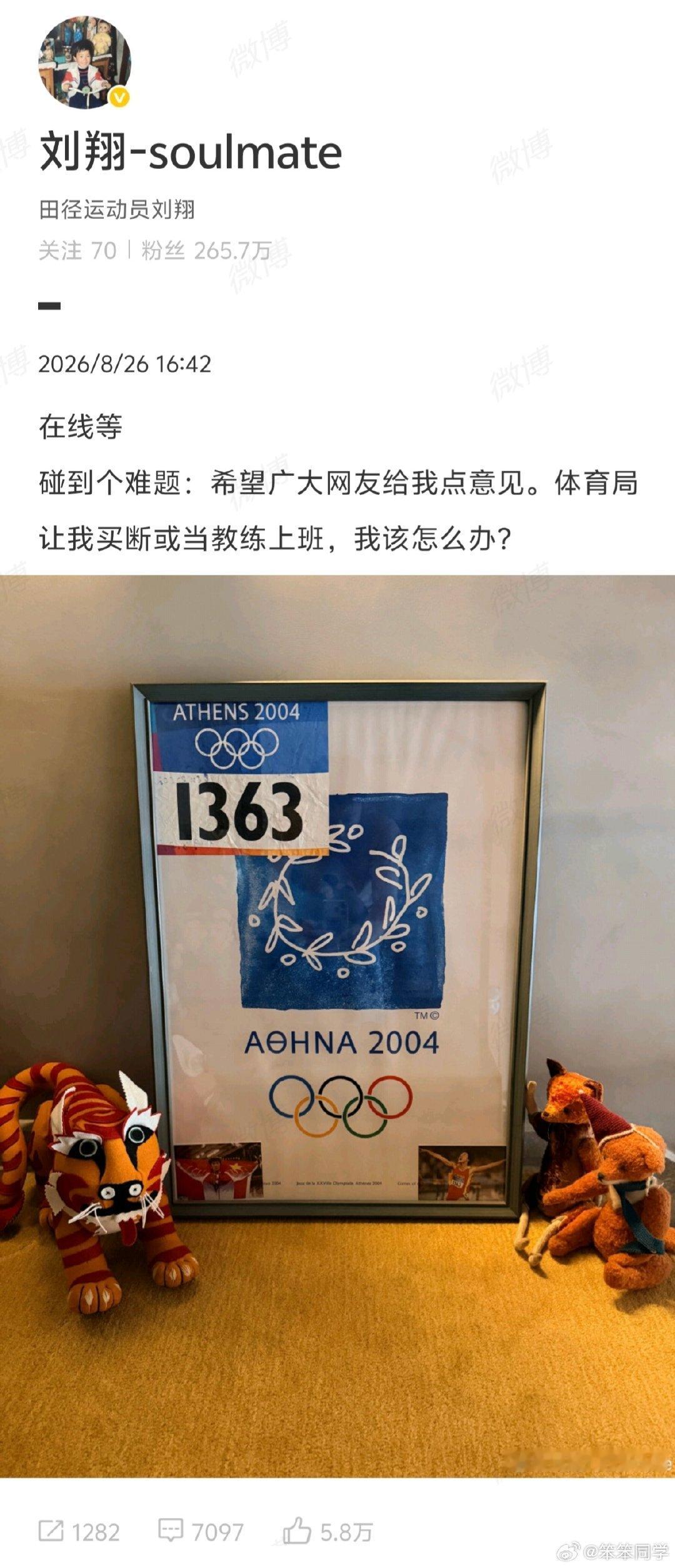 #上海体育局回应刘翔求助# 翔哥，直播带货吧，我们支持你[泪] ​