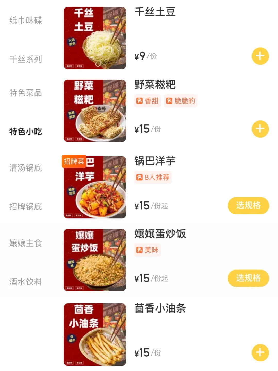 上海新开的……火锅界萨莉亚🥲🥲🥲。。。