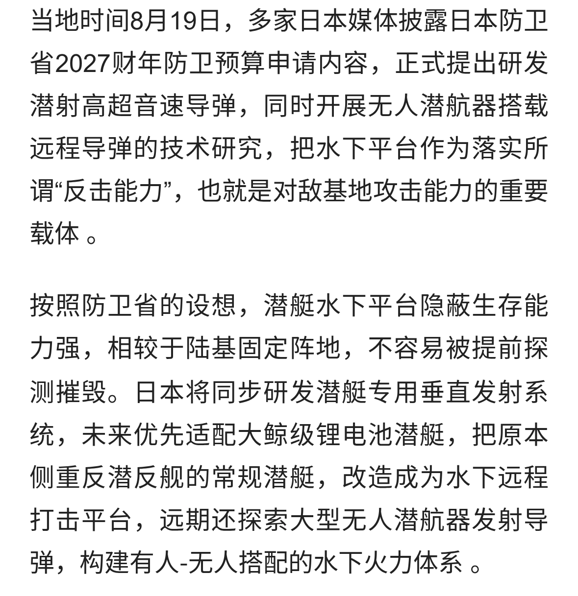 日本将研发潜射高超音速导弹，水下进攻能力再迈关键一步