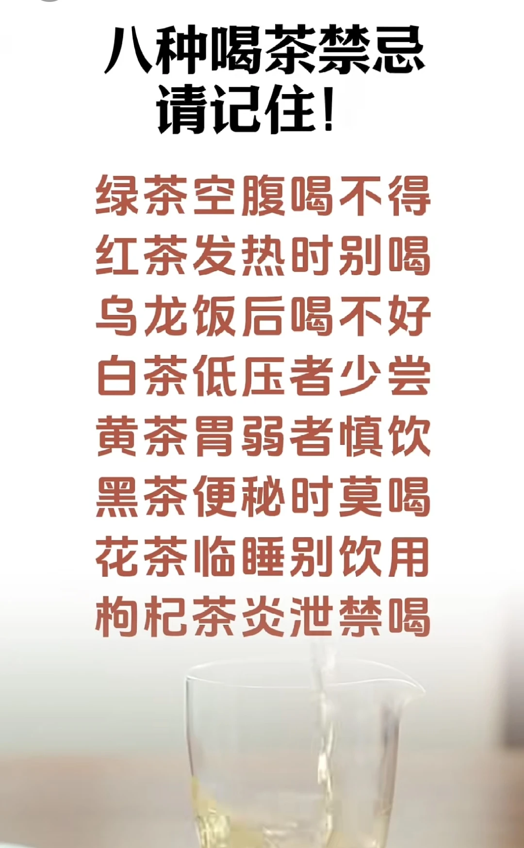 八种喝茶禁忌，请记住！