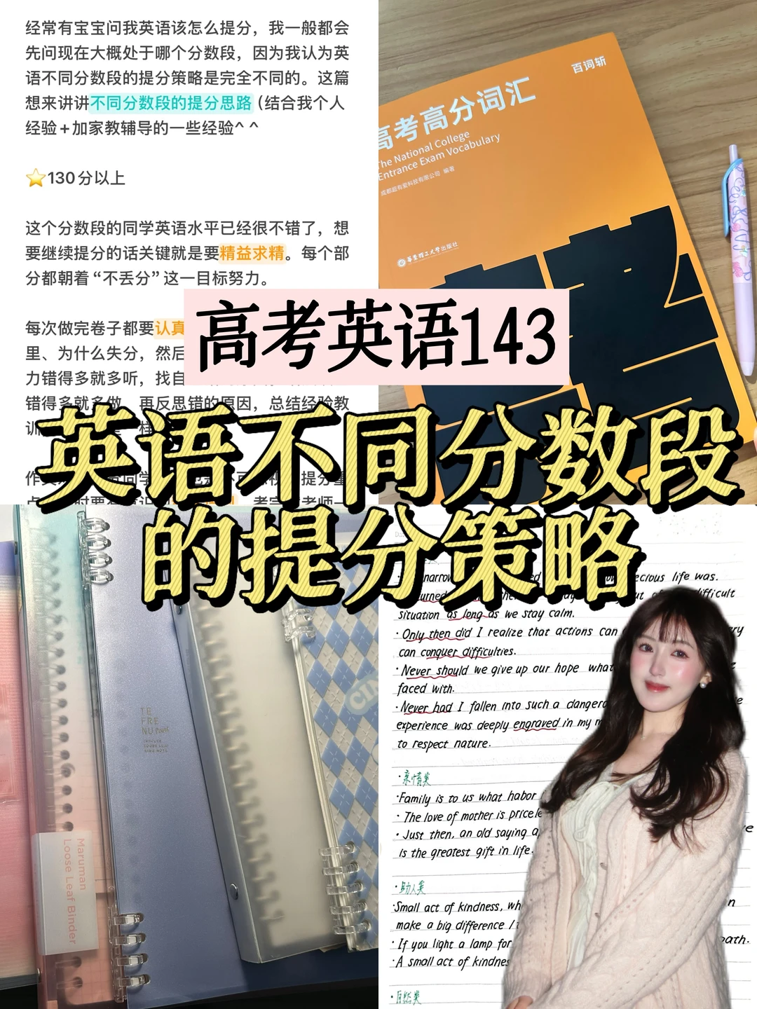 高考英语143｜英语不同分数段的提分策略📓