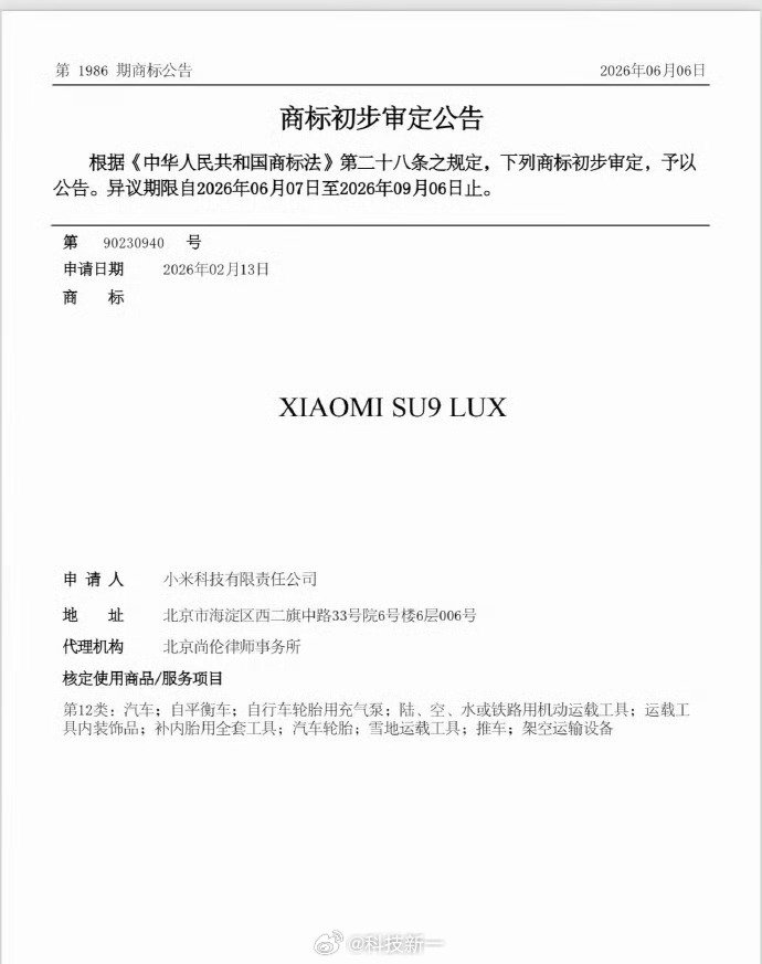 我勒个去，小米还有一辆行政轿车，叫SU9 LUX[衰] ​