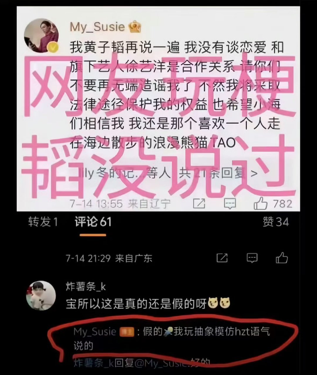 #原来黄子韬从来没说过那段话#这段话竟然是假的吗，可是无论真假与否，过去他直播说的话全被打脸，一句真话都没有，真的还会有人愿意买他的产品吗 ​