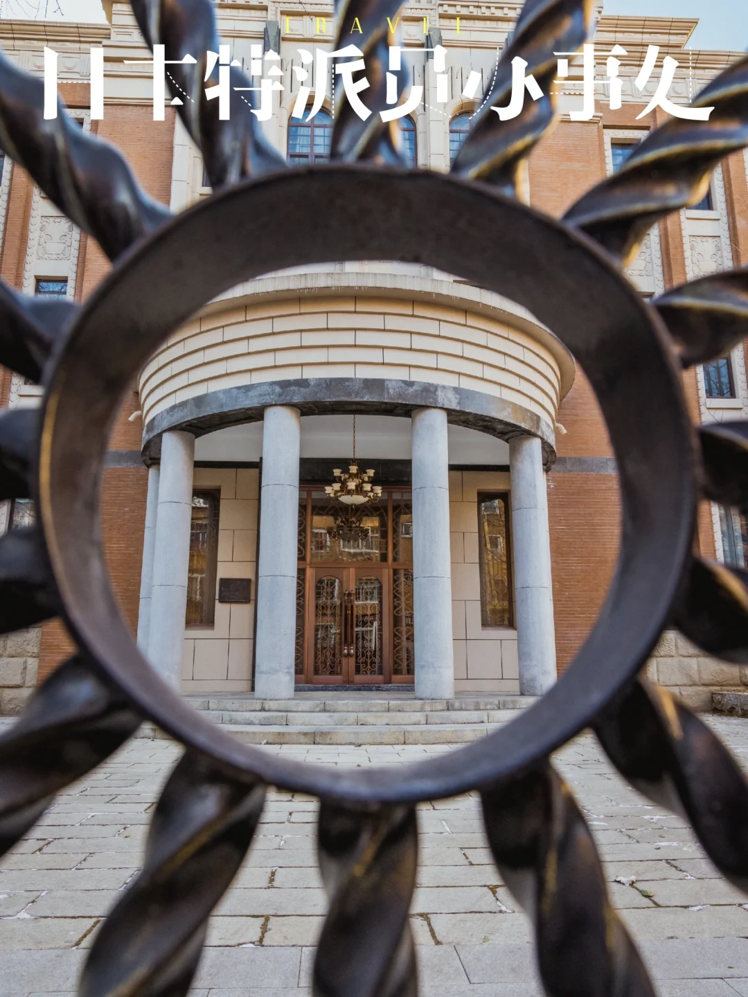 小巷里的百年老屋，日本特派员办事处旧址