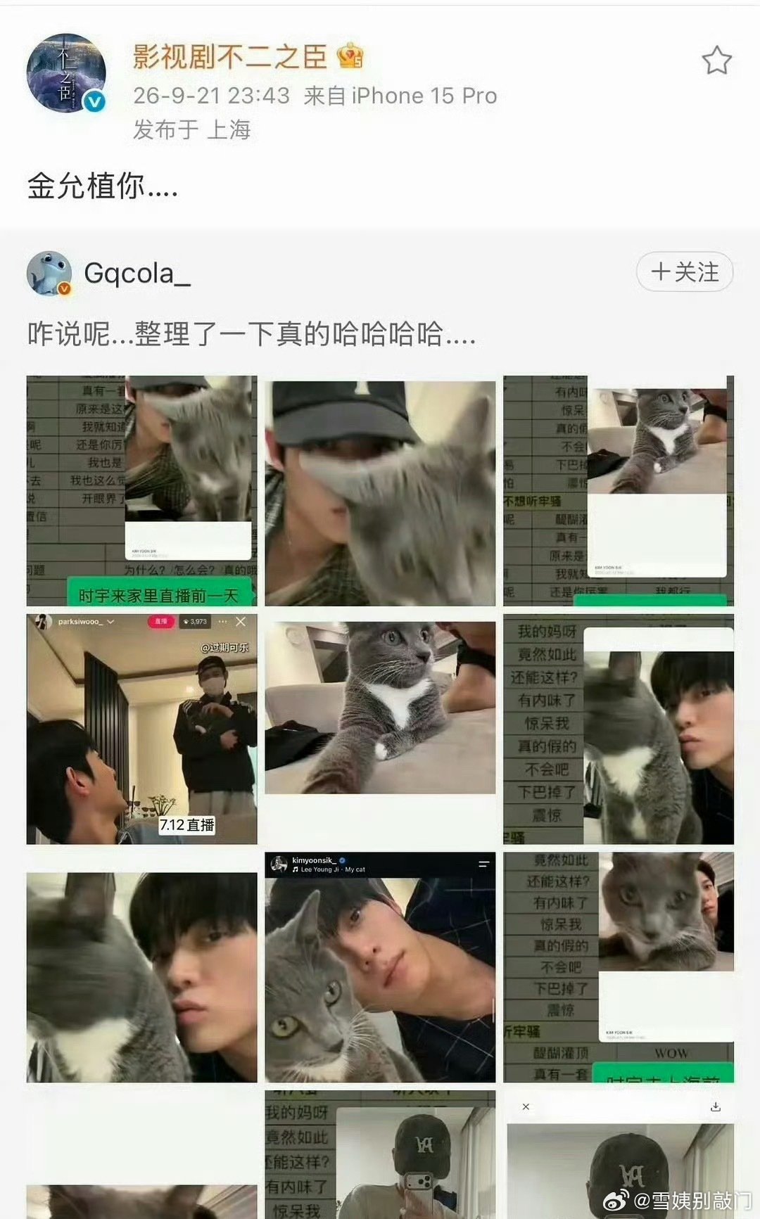《不二之臣》官方微博运营工作人员误用官号追星[允悲] ​