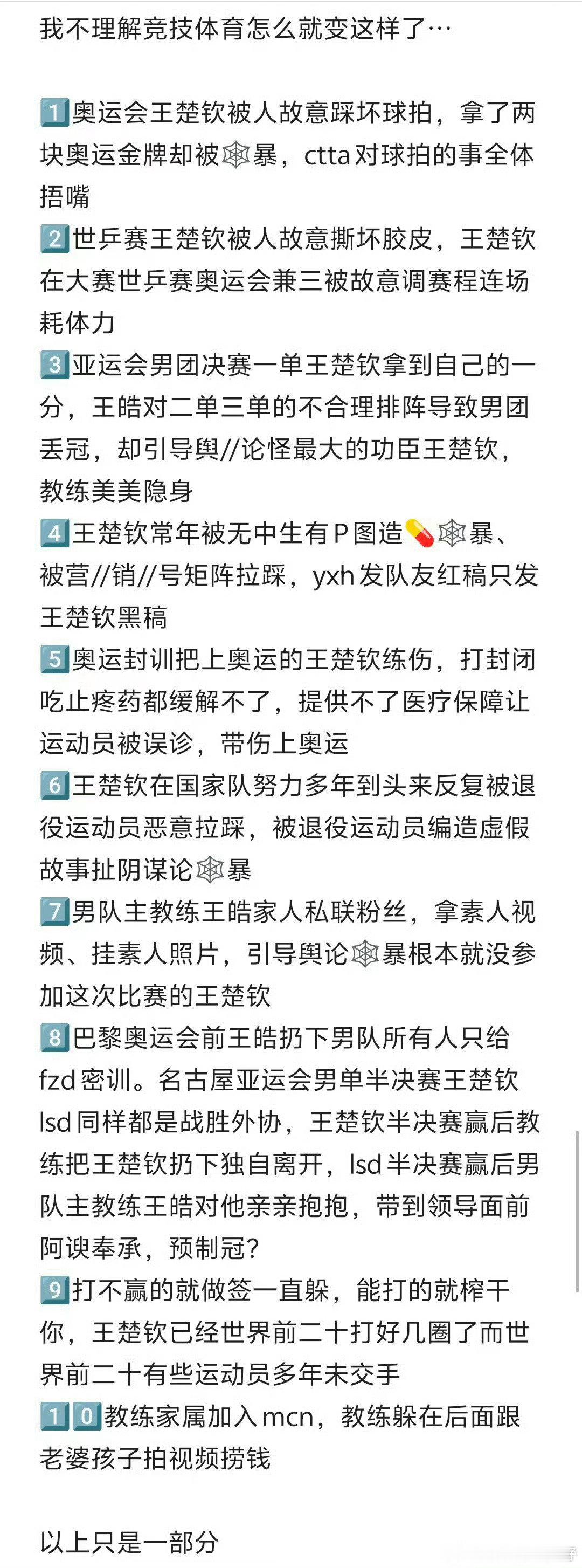 #中国乒协已报案#
真诚提问：请问中国乒协可以帮王楚钦报案吗？ ​