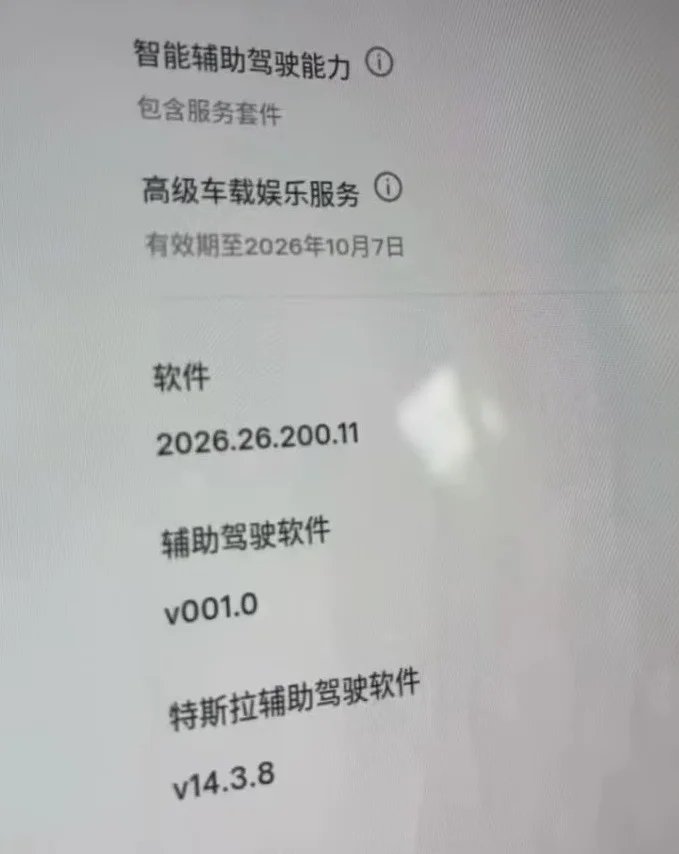 特斯拉最新OTA或内置FSD v14.3.8