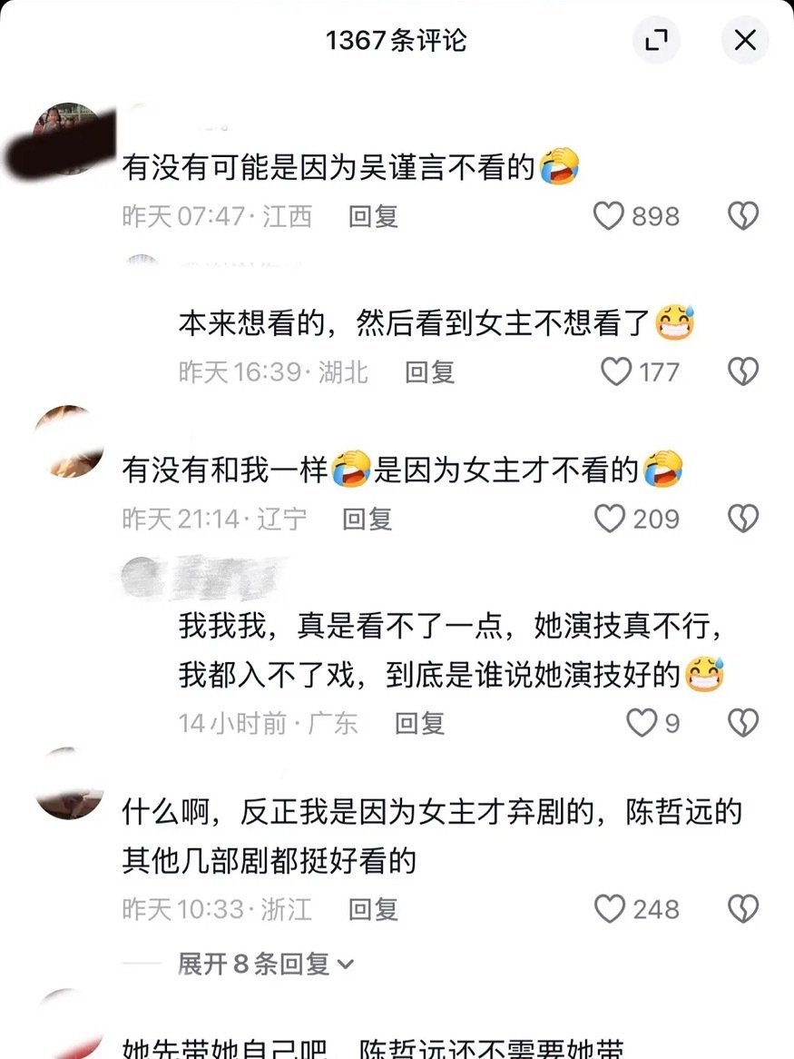 吴谨言怎么翻车了？同个视频在🫘和视频号都发了，说女主可怜男主带不动，结果路人都在说是因为女主弃剧，陈哲远演技好但戏份少得可怜。 ​