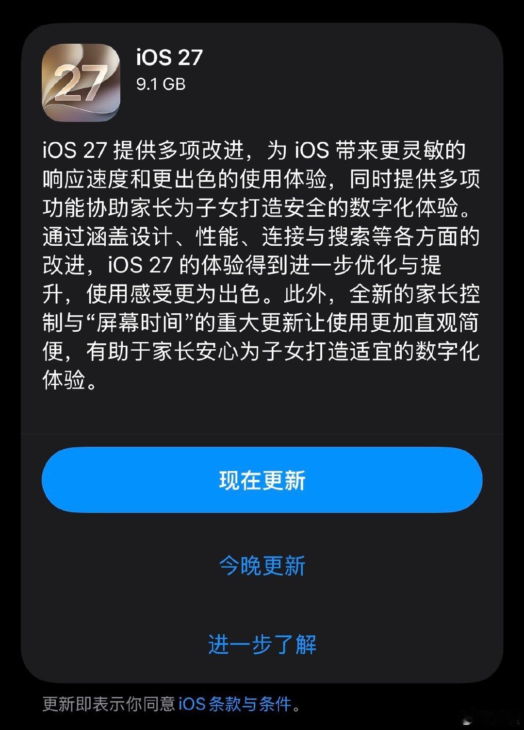 更新到iOS 27看看。
就是这9.1GB。。。
不知道出门去干活之前能不能下载完[无聊]
#iOS27更新九大看点# ​