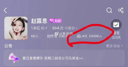 赵露思超like破24000了，牛批