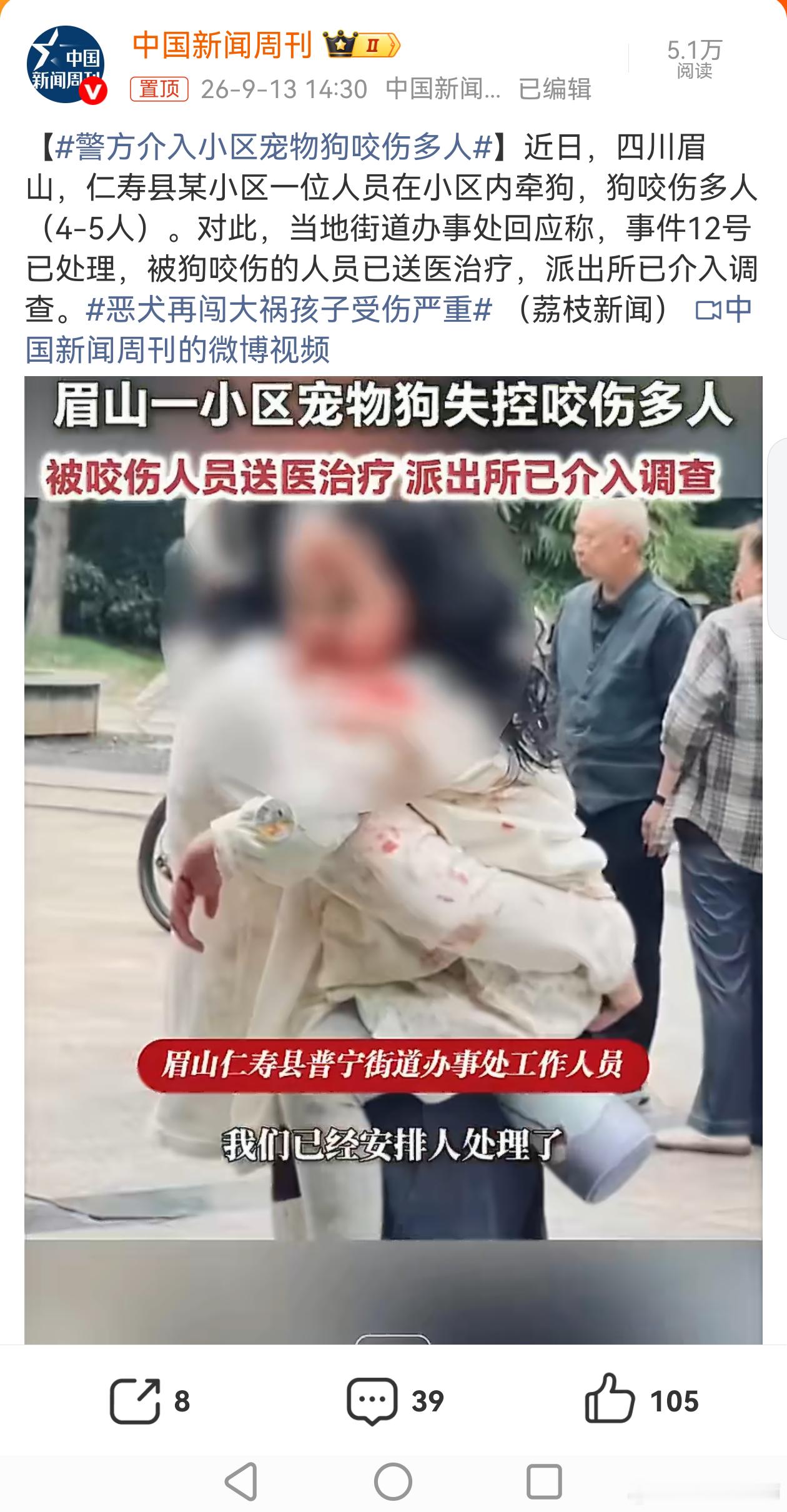 #警方介入小区宠物狗咬伤多人##律师说法#  
这事不要再犹豫了，不要左顾右盼了，先根据治安管理处罚法规定对狗主人行政拘留，后期再根据受伤情况转刑事。
狗主人必须依法承担全部赔偿，且及时垫付医疗费用，否则，后期予以最严厉惩罚。
四川近年来狗患不断，该到壮士断腕、挂骨疗毒的时候了。对养烈性 ​