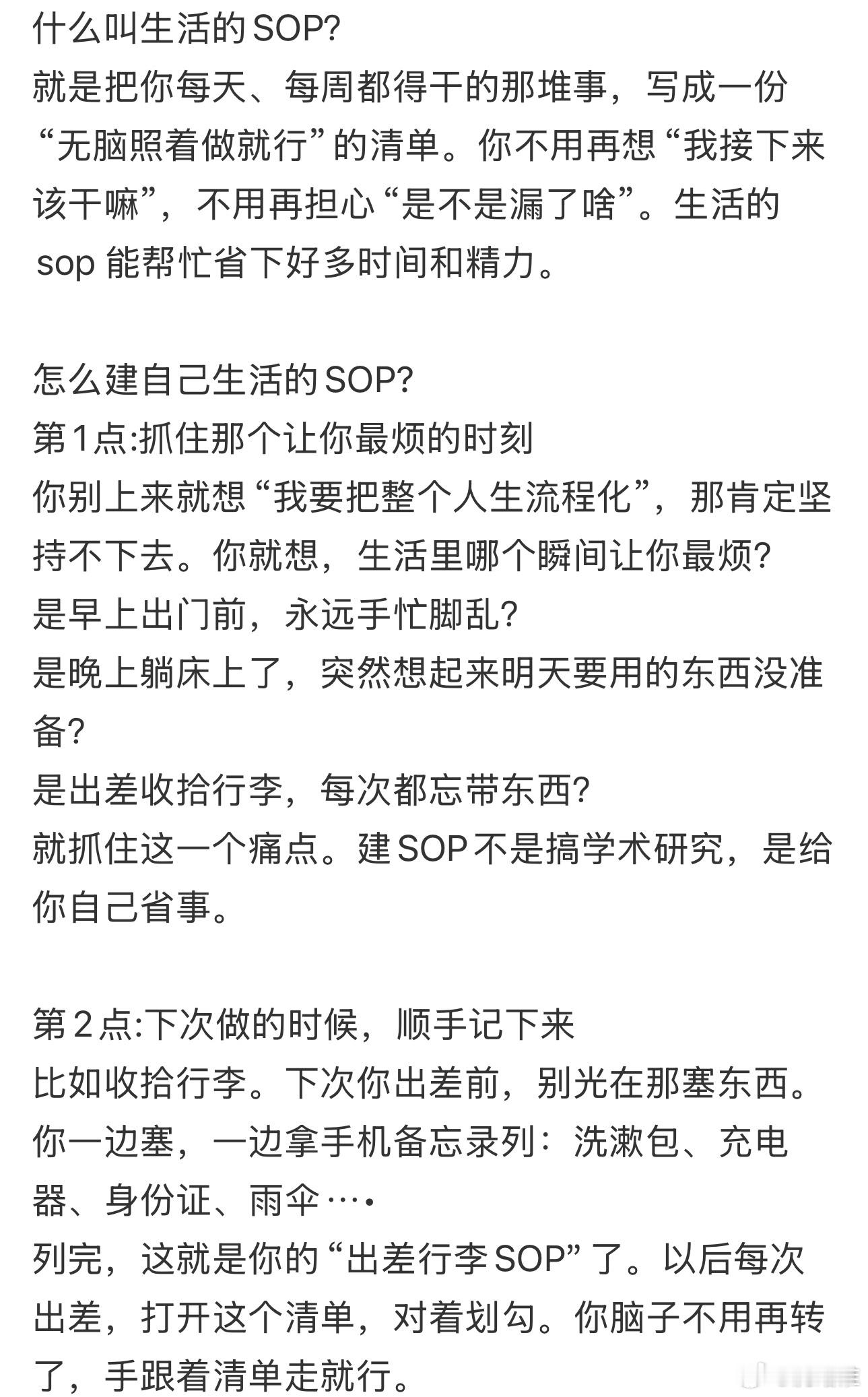 要学会建立自己生活的sop ​​​