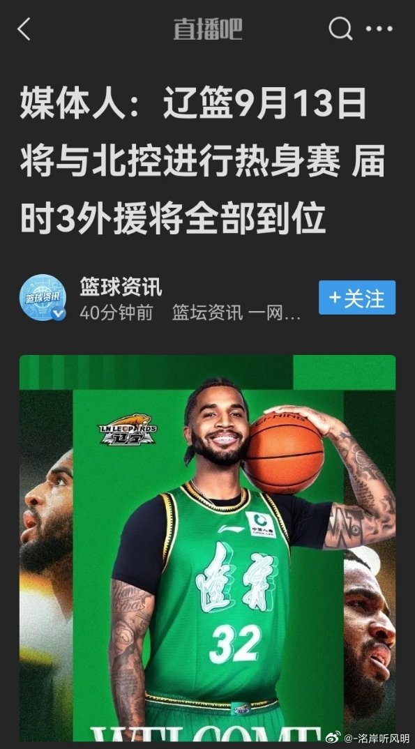 直播吧消息，辽宁男篮将于9月13日在葫芦岛与北京控股男篮打一场热身赛#辽宁男篮[超话]# ​