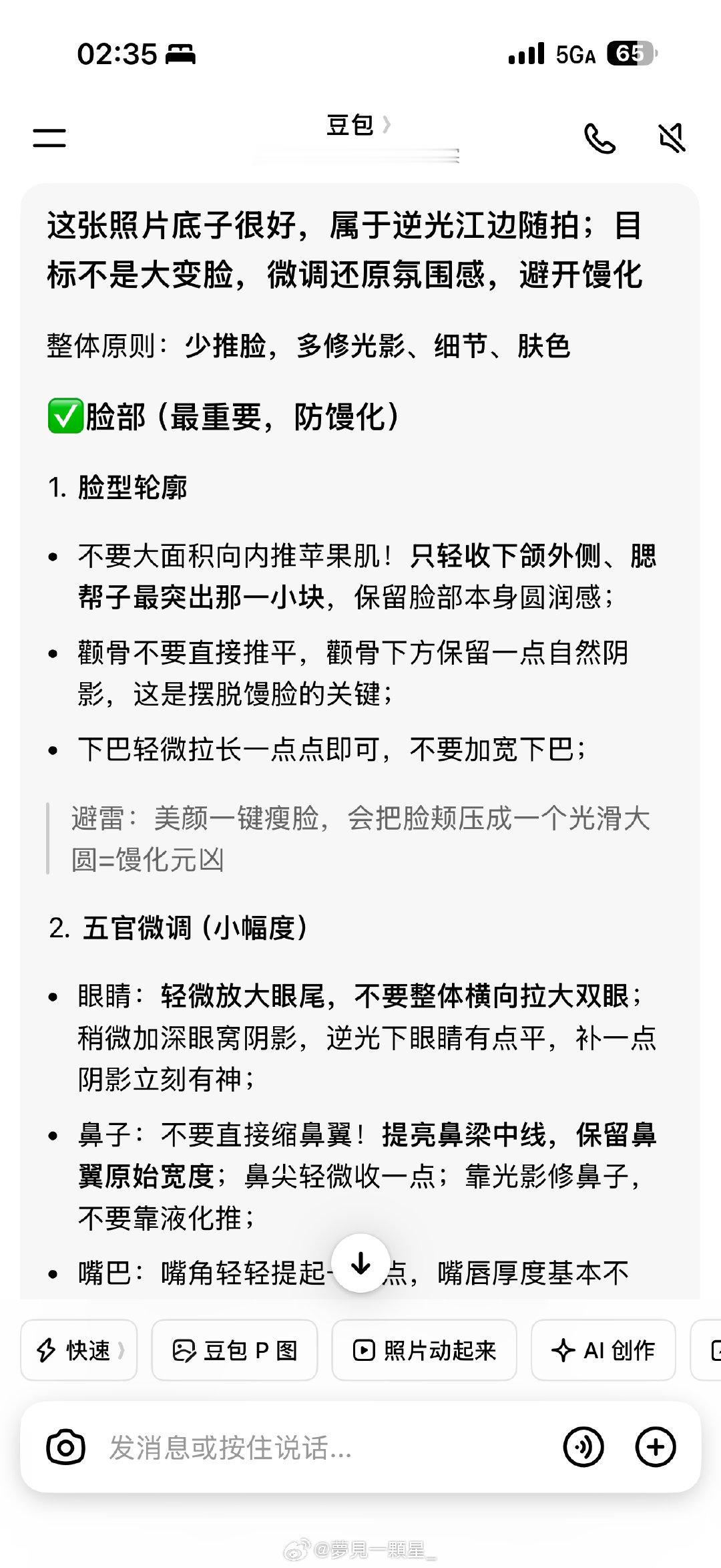 每次p图噼里啪啦就是一顿面部丰盈.........下午那张图看着突然觉得好奇怪！！！特别馒化  听豆包提示 重新p了一下  大家觉得1还是2好 ​