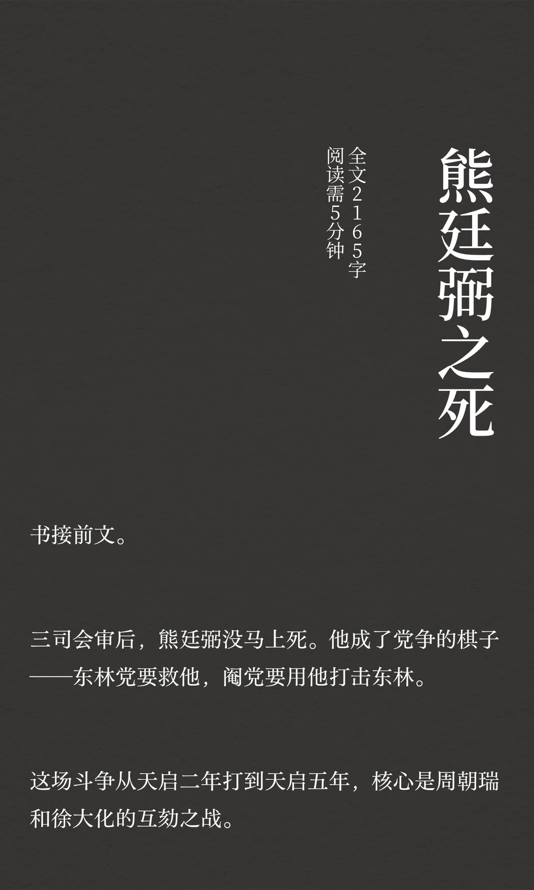 熊廷弼之死
