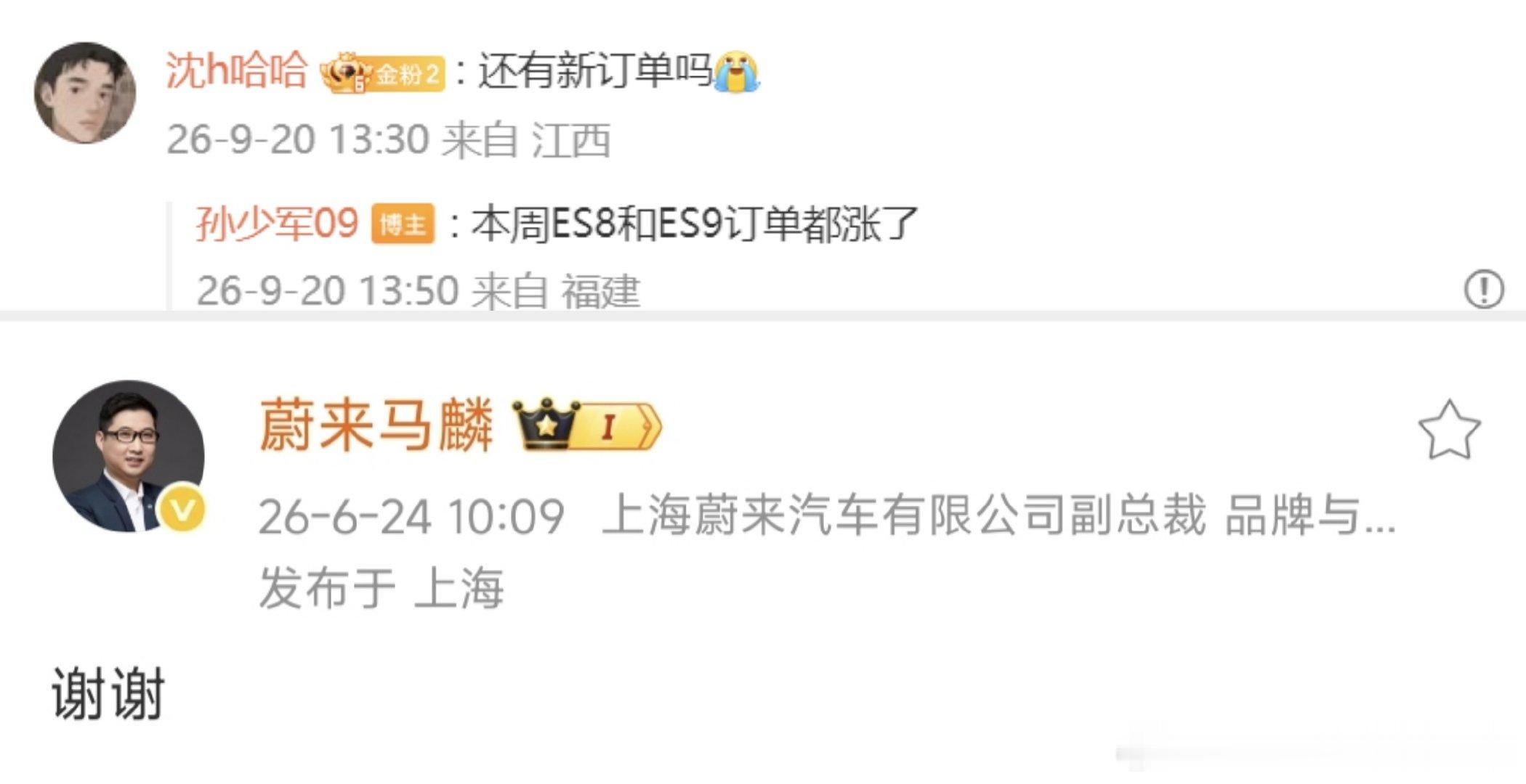 声明一下，这是我从群里捡的图，移花接木，不代表蔚来官方

不过我也想说谢谢 ​