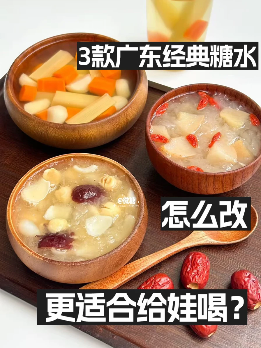 阿福锐评3款适合娃的经典糖水