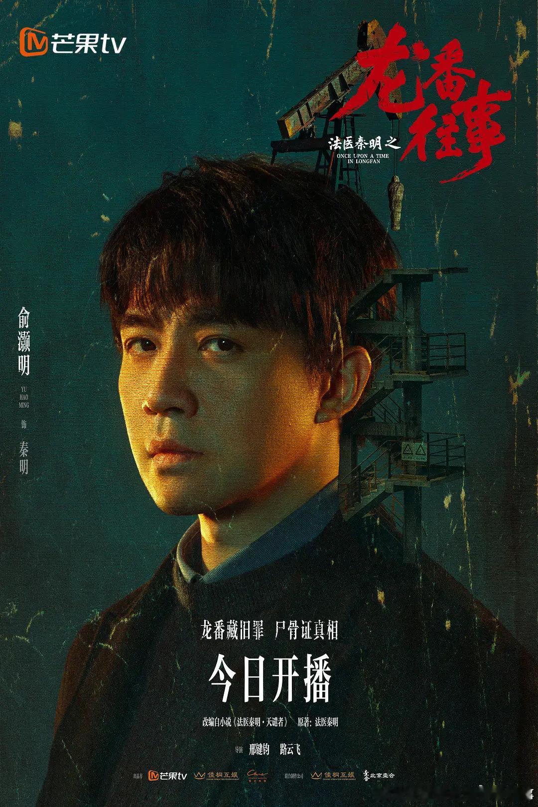 法医秦明之龙番往事 更新第8-9集 4K臻享
（夸克🈴度）俞灏明 史策 王晓晨 ​