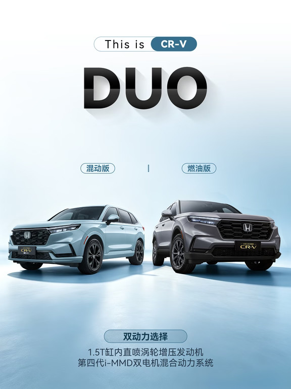 东风本田 DUO