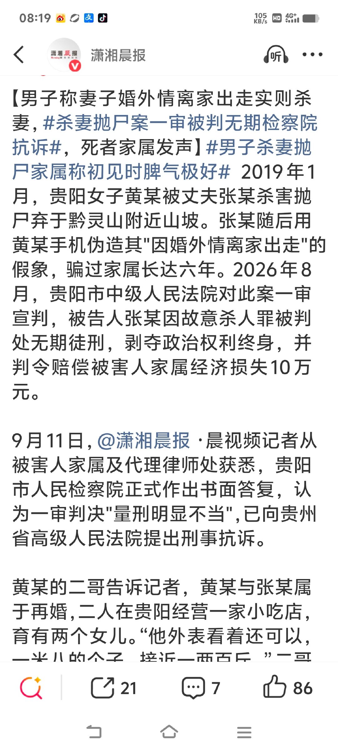 #杀妻抛尸案一审被判无期检察院抗诉#杀妻，抛尸，欺诈，该判死刑。当一个杀人犯杀了人，只有面对必然的惩罚，判死刑，他才会有敬畏之心，降低他杀人的可能性。若杀了人，还能被免死，他就从中得到了奖励，就会鼓励更多人去犯罪。对穷凶极恶的杀人犯，杀人偿命，才是教育和救赎。 ​