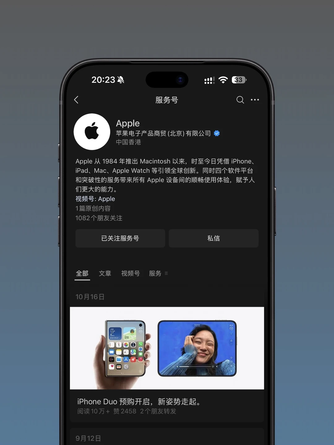 Apple公众号IP改变，新品今晚会来吗？