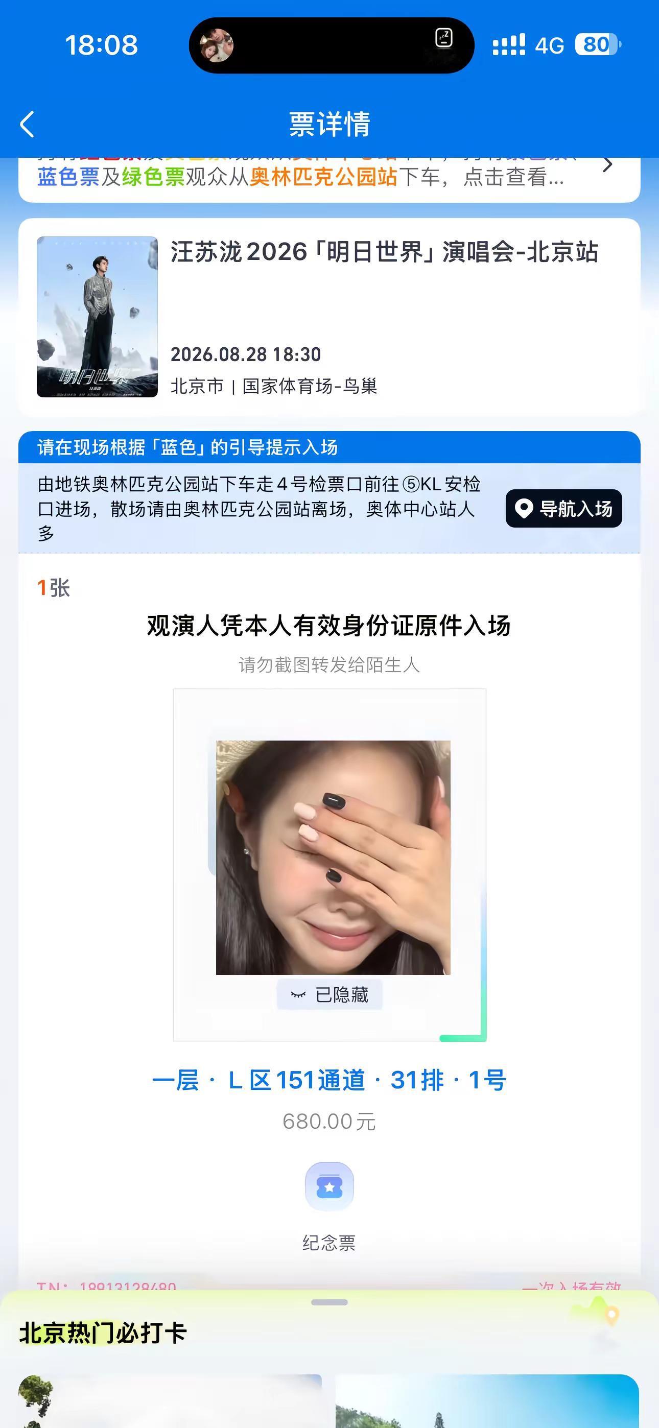 三开一楼最后一排 大麦你真的对我很差汪苏泷演唱会 汪苏泷 鸟巢