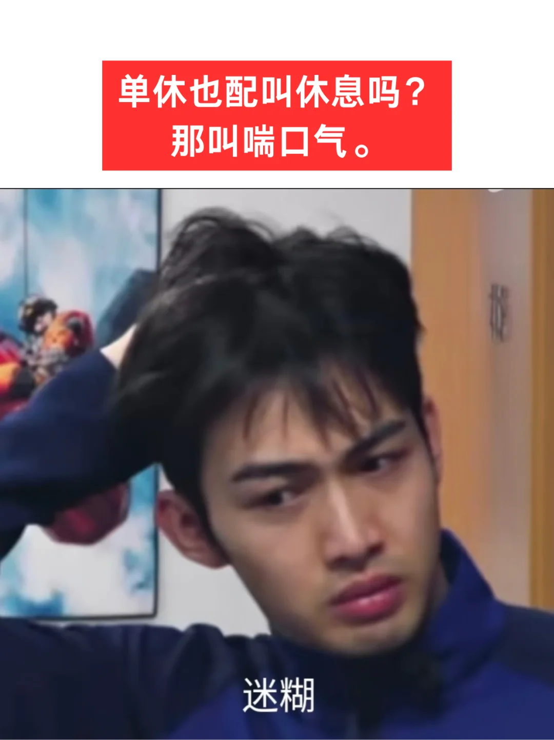 我的精神状态全被张彬彬演明白了【附梗图】