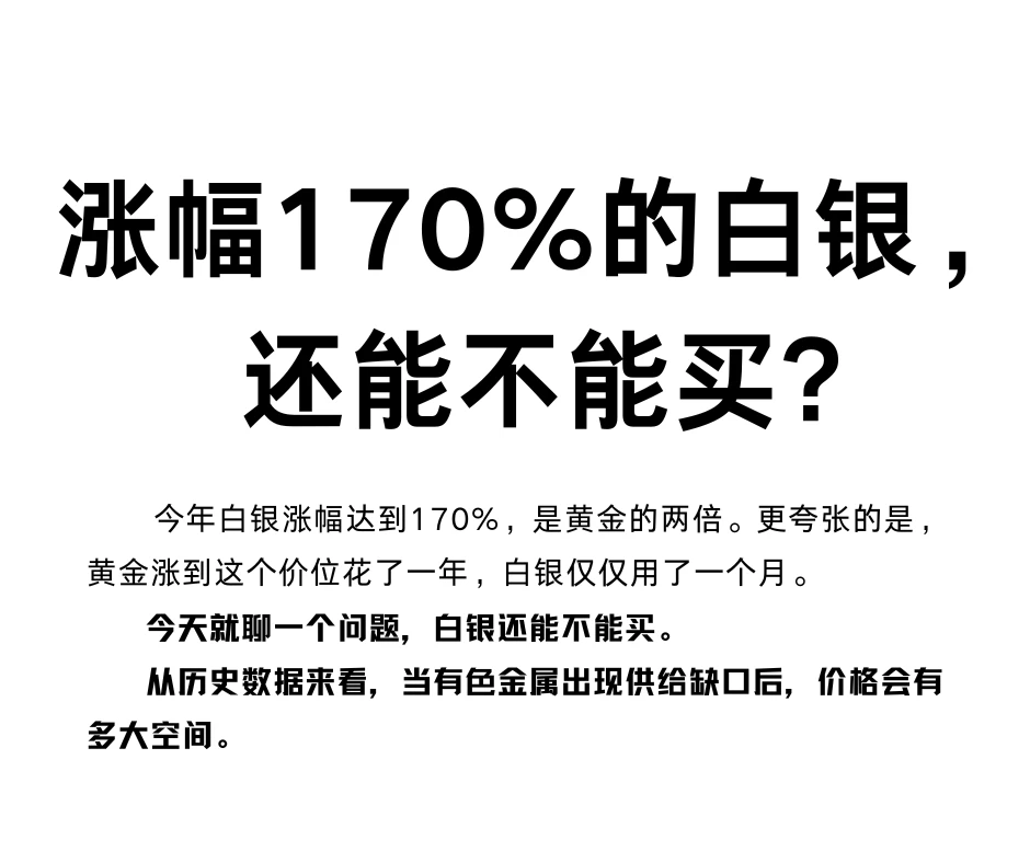 白银暴涨170%，还能不能买？到底能多高?