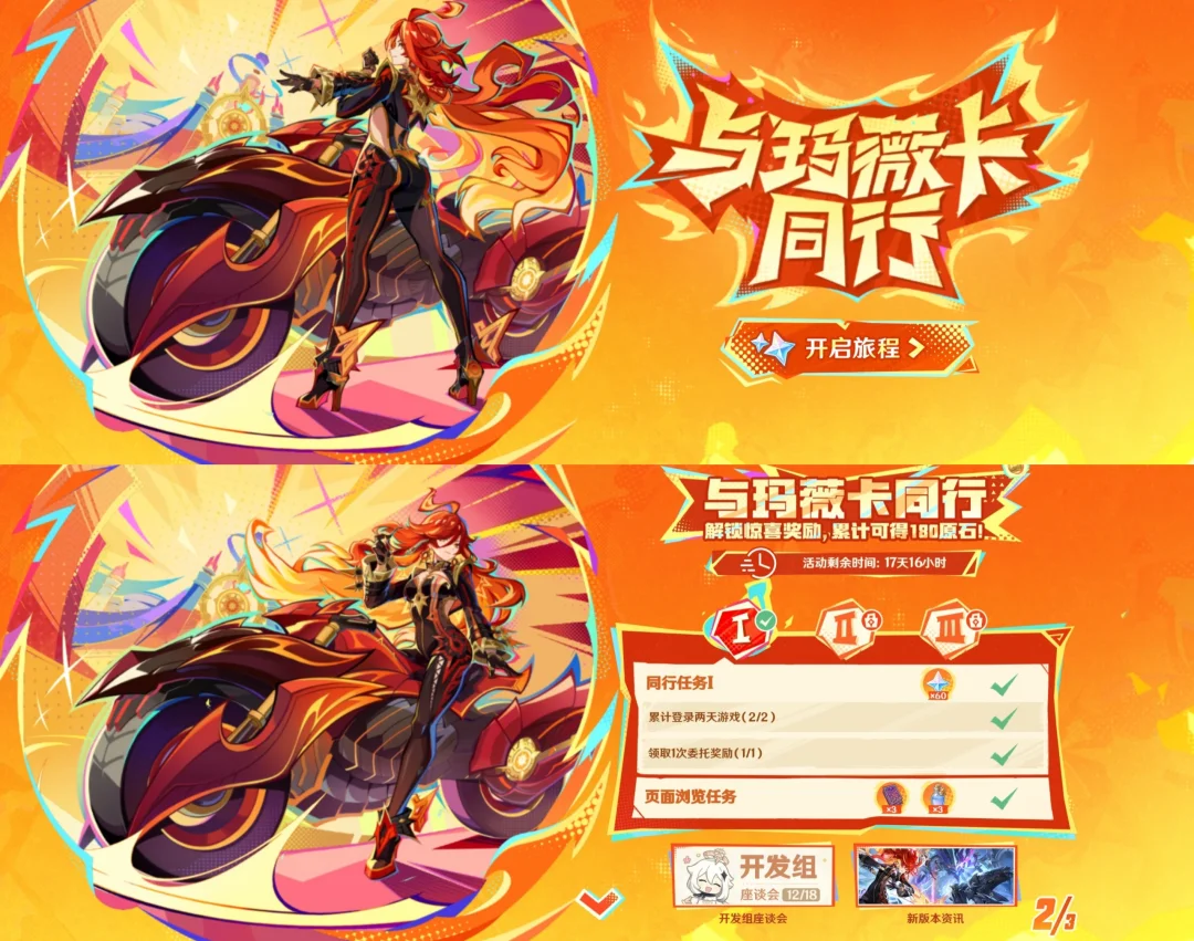 “与玛薇卡同行”H5已开启!最高可得240原石