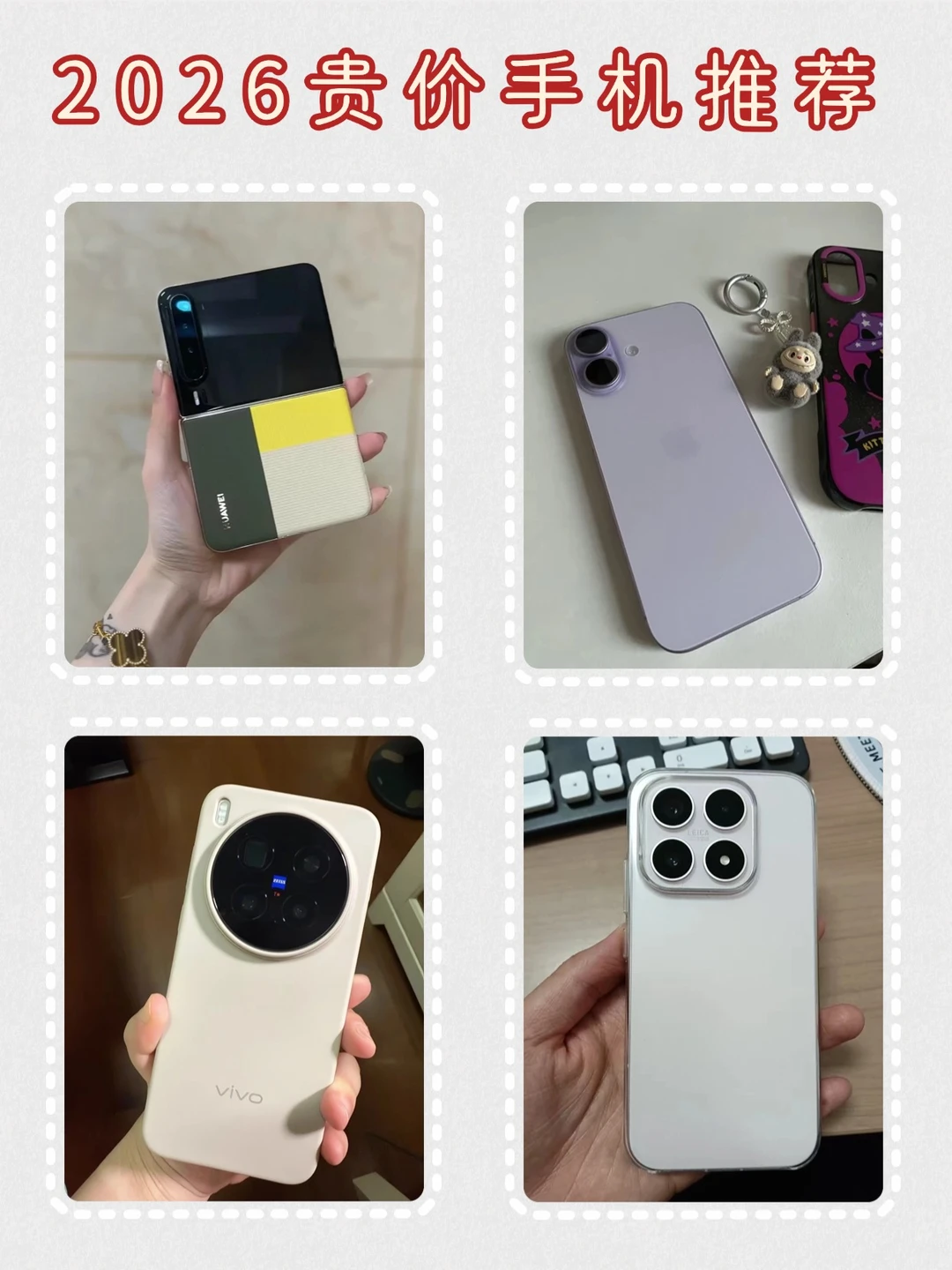 四款热门旗舰手机合集!换机对照看这篇!