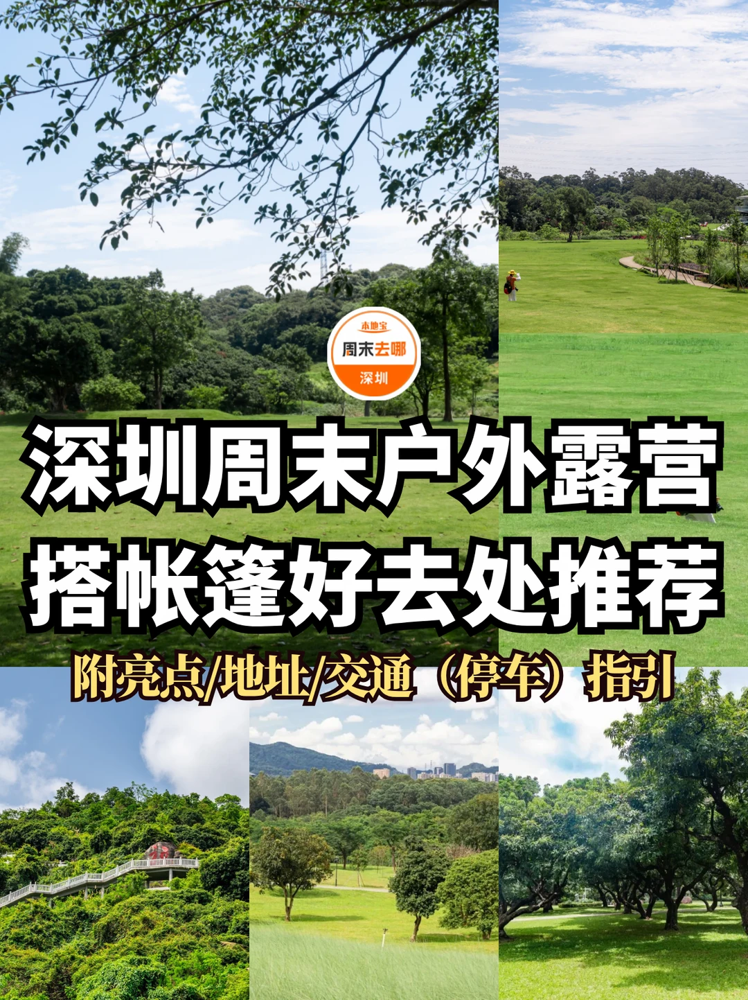 深圳周末露营⛺️搭帐篷好去处推荐（附攻略