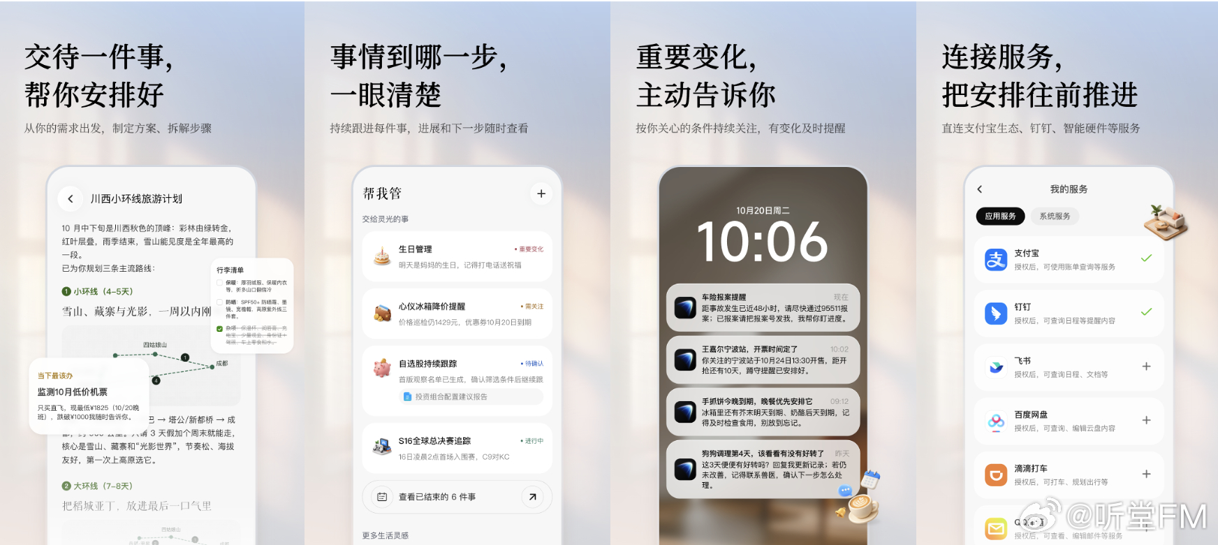 【蚂蚁灵光2.0发布：从能聊会做，到记得住、盯得牢、办得了】
10月27日，蚂蚁集团发布灵光2.0。在获得用户授权后，灵光能够结合已接入的信息与服务，主动识别潜在需求，并发起分析、监测和跟进，并在需要用户关注的节点及时提醒。AI不再只是等待指令的工具，而开始成为能够持续管理事务的助手。让AI从 ​