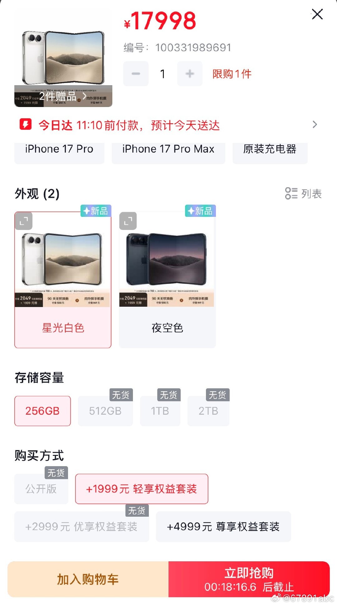 iPhone Duo 今天首发其实也没想象中那么夸张，京东 +1999 就能随便买到当日达的 256GB 现货，黄牛朋友们这次恐怕不好过了 hhh

（原价就没货、加 1999 就随便买，官方自营带头搞这种压货加价吃相是真**难看[二哈] ​