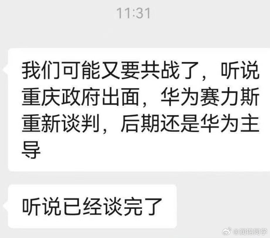 这～又回来了？#AITO问界[超话]##华为[超话]##赛力斯##鸿蒙智行# ​