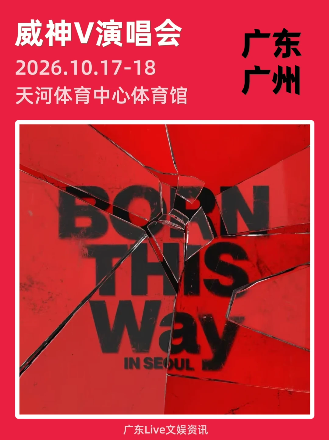 ✨威神V广州演唱会正式定档，太期待了