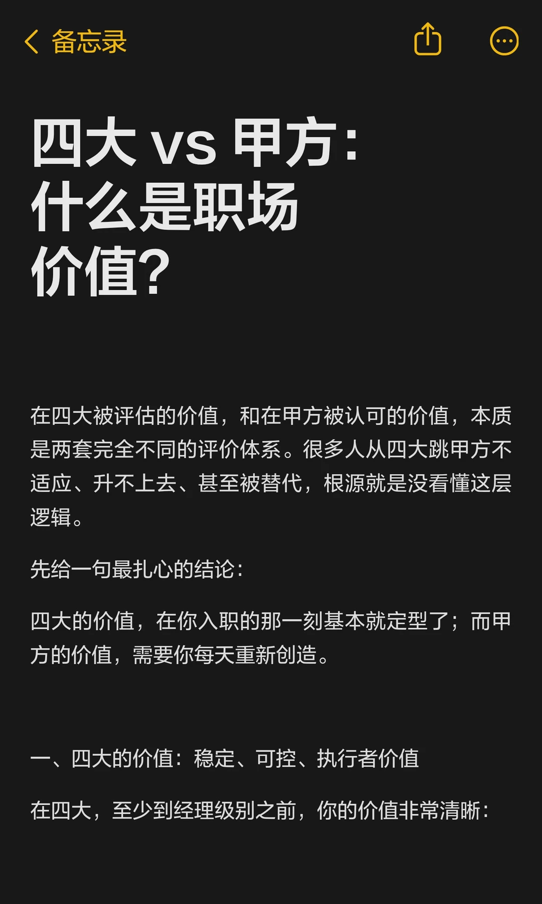 四大 vs 甲方：什么是职场价值？