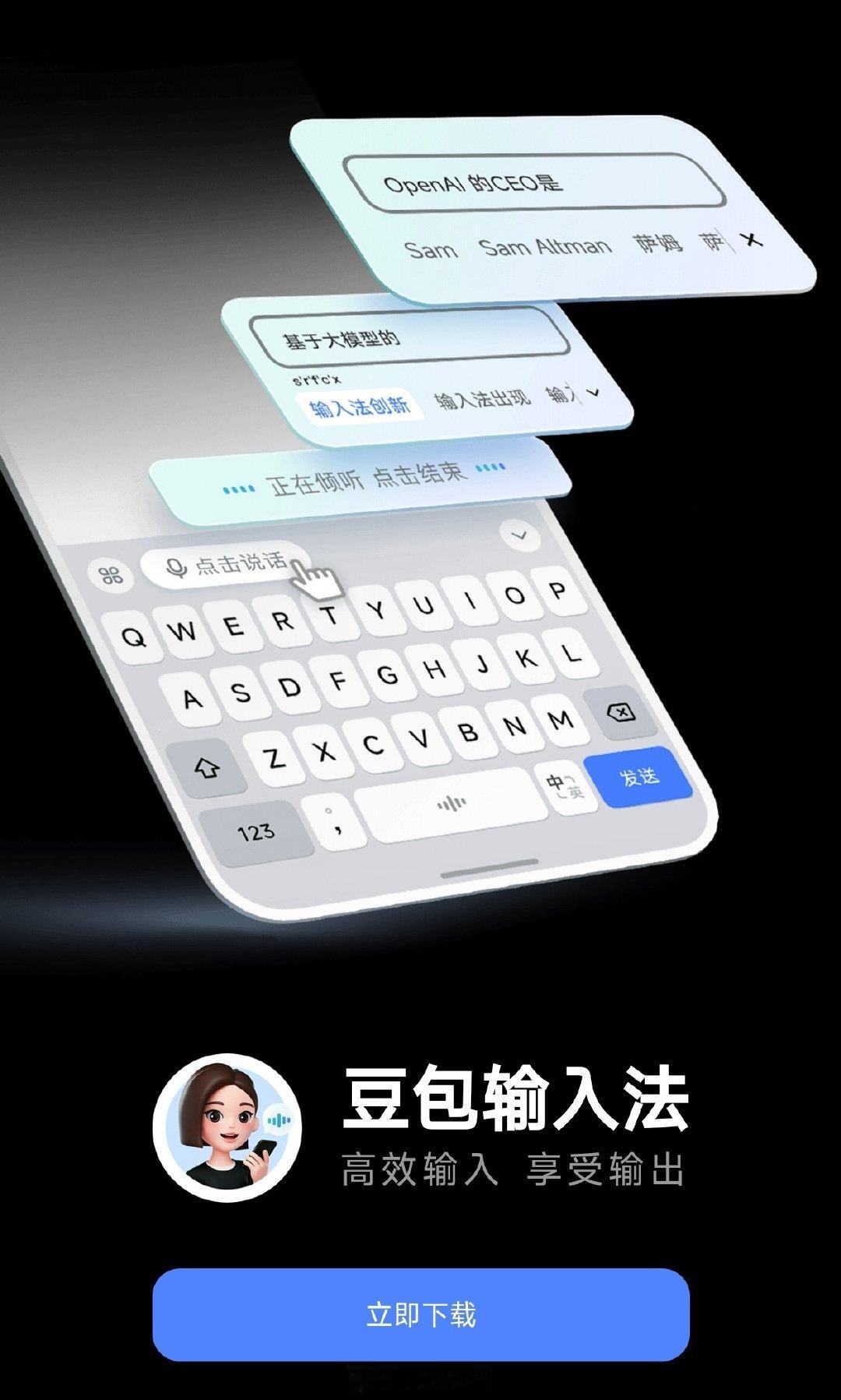 我现在想说输入法，已经是微信和豆包的天下了。什么搜狗、百度、讯飞已经过时了，我用豆包输入法，语音输入准确率非常高，而且还能上下词联想，最关键联想的词非常精准，现在唯一就是没有联网词语纠错功能。 ​