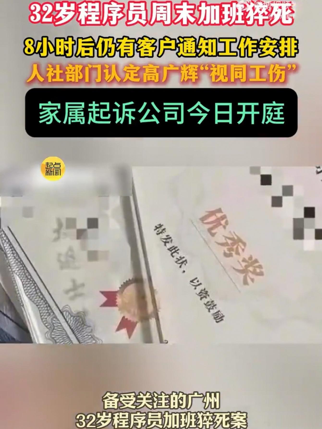 备受关注的广州32岁程序员加班猝死案，今天（7月8日）在广州市黄埔区法...