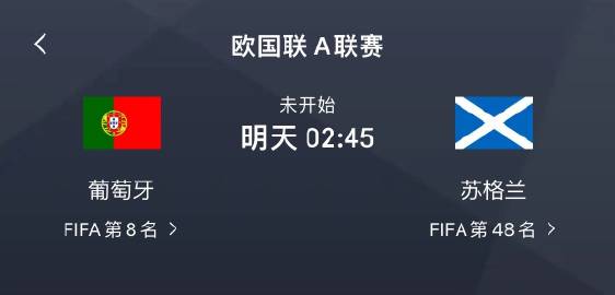 欧国联：葡萄牙vs苏格兰<br /><br />时间：2024-09-...