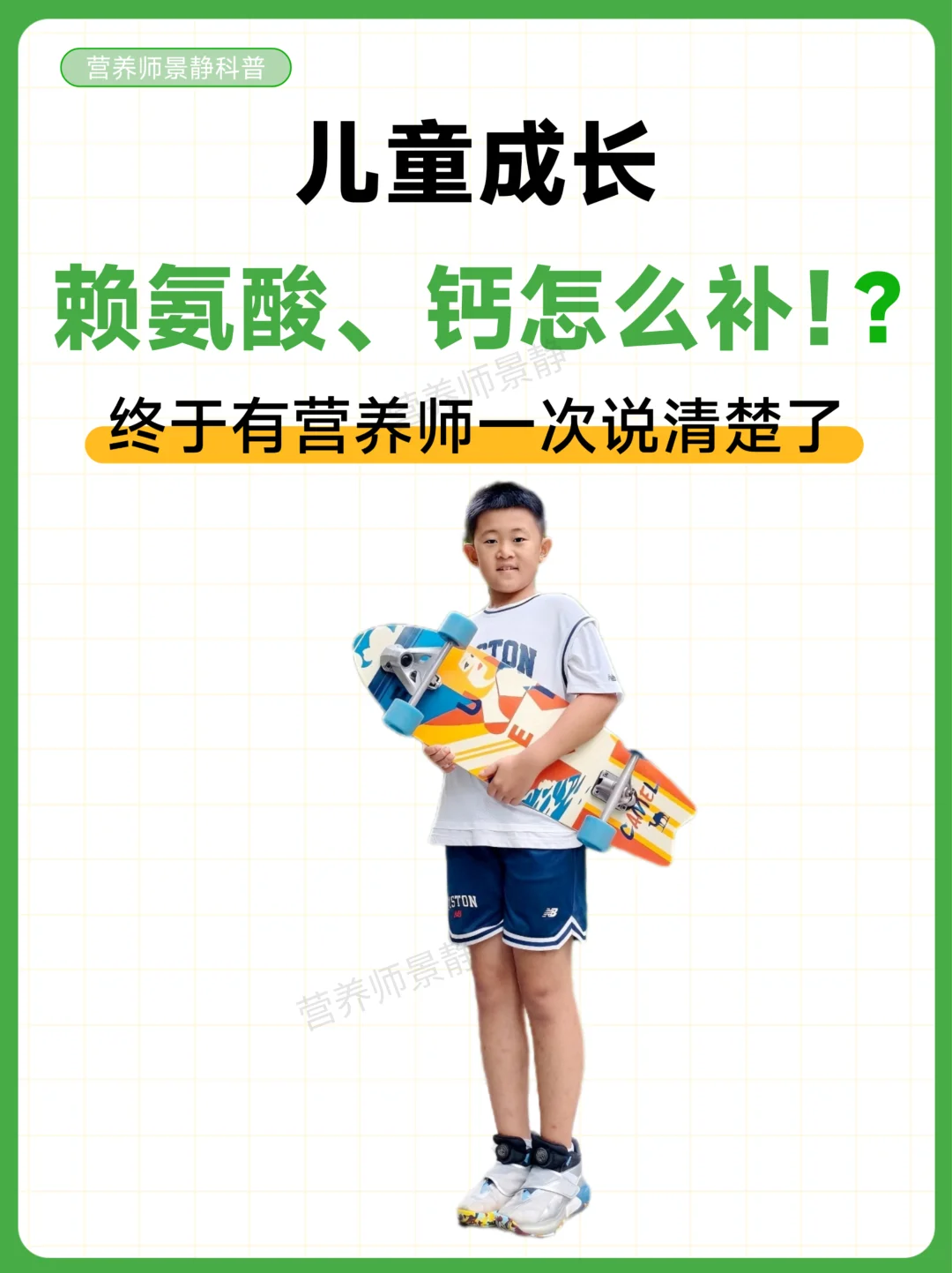 9岁150 | 猛涨期孩子冲刺的秘密武器㊙️