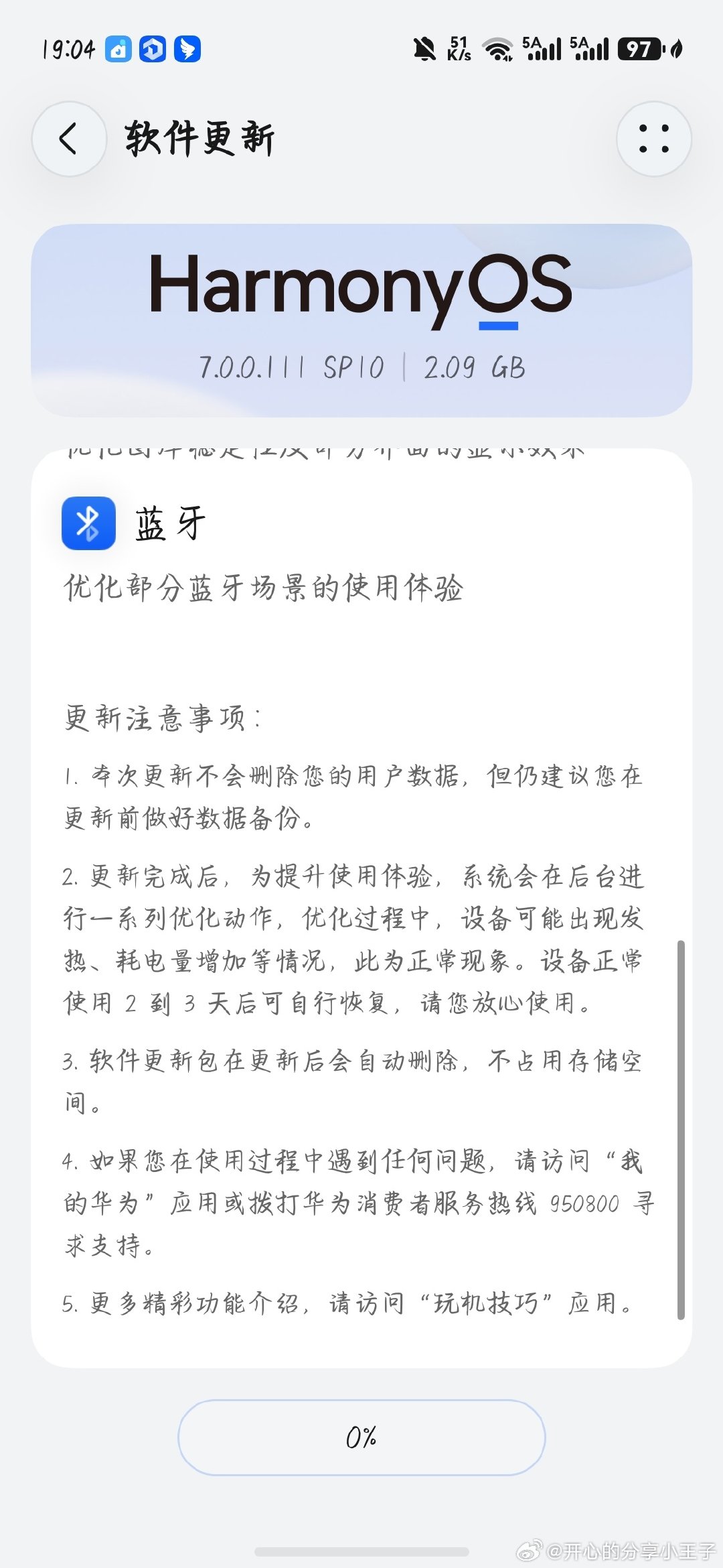 好消息呀！昨晚我的华为畅享90 pro max推送了HarmonyOS 7.0.0.111 SP10版本～新增实况窗分享功能，还支持悬浮窗口、胶囊等常驻屏幕，体验感up！推荐更新哦😄#鸿蒙系统##鸿蒙操作系统# ​
