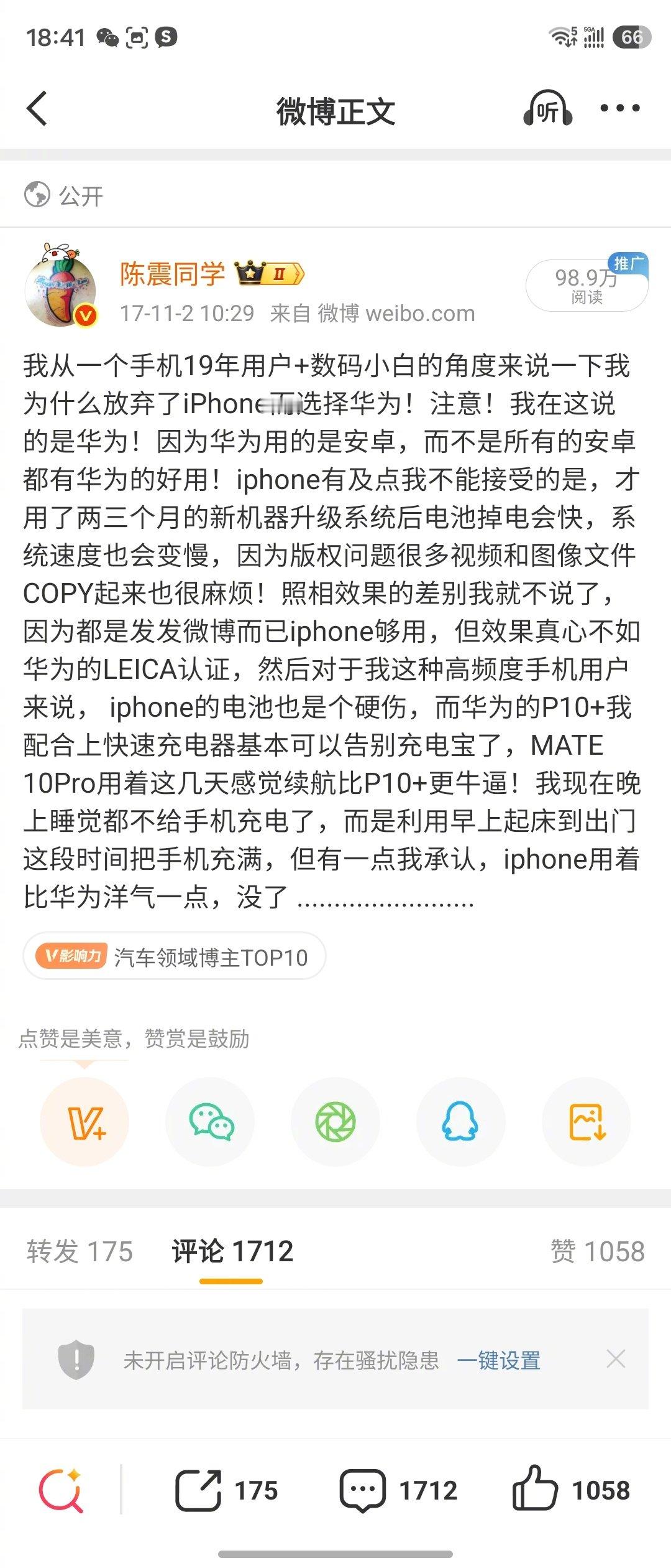 #苹果用户换华为# 我是2017年从苹果换成华为的，你呢？ ​