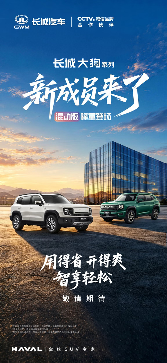 惊喜加倍，大狗混动系列来袭