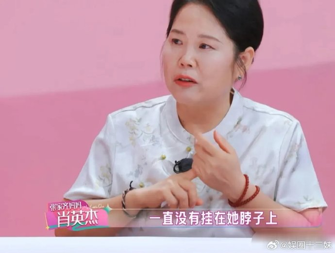 谁能想到一条13.1克的项链，
能把“母爱”二字踩得这么狠？

2017年，张家齐13岁，全运会拿了两块金牌。她妈去金店定制了条项链，13.1克——十三届，第一名，寓意想得挺周到。

然后，这条项链在她妈手里一放就是9年，理由是怕她弄丢。

从13岁放到22岁，从全运会冠军放到奥运冠军，再放到人家退