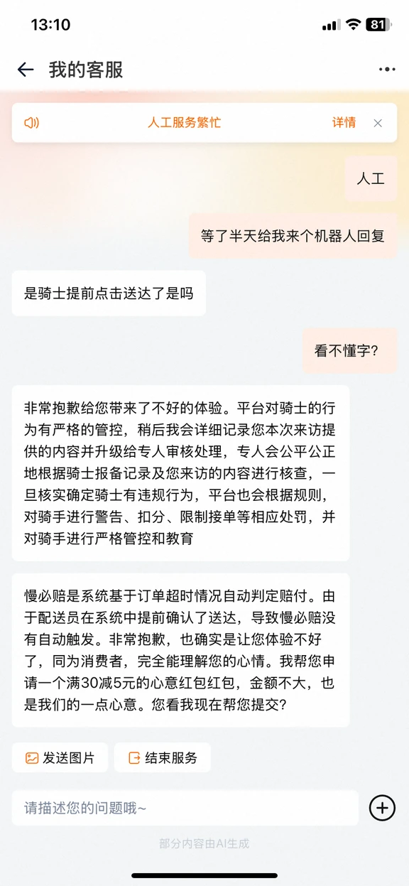 闪购什么超时赔付都是摆设，全看骑手人品
